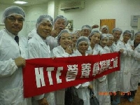 參加HTE 大漢酵素 製造廠 