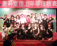 2010年美利吉林表揚大會