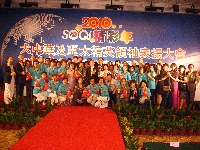 2010年大中華及亞太精英領袖表揚大會