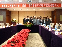 2010年南京醫科大學捐贈儀式